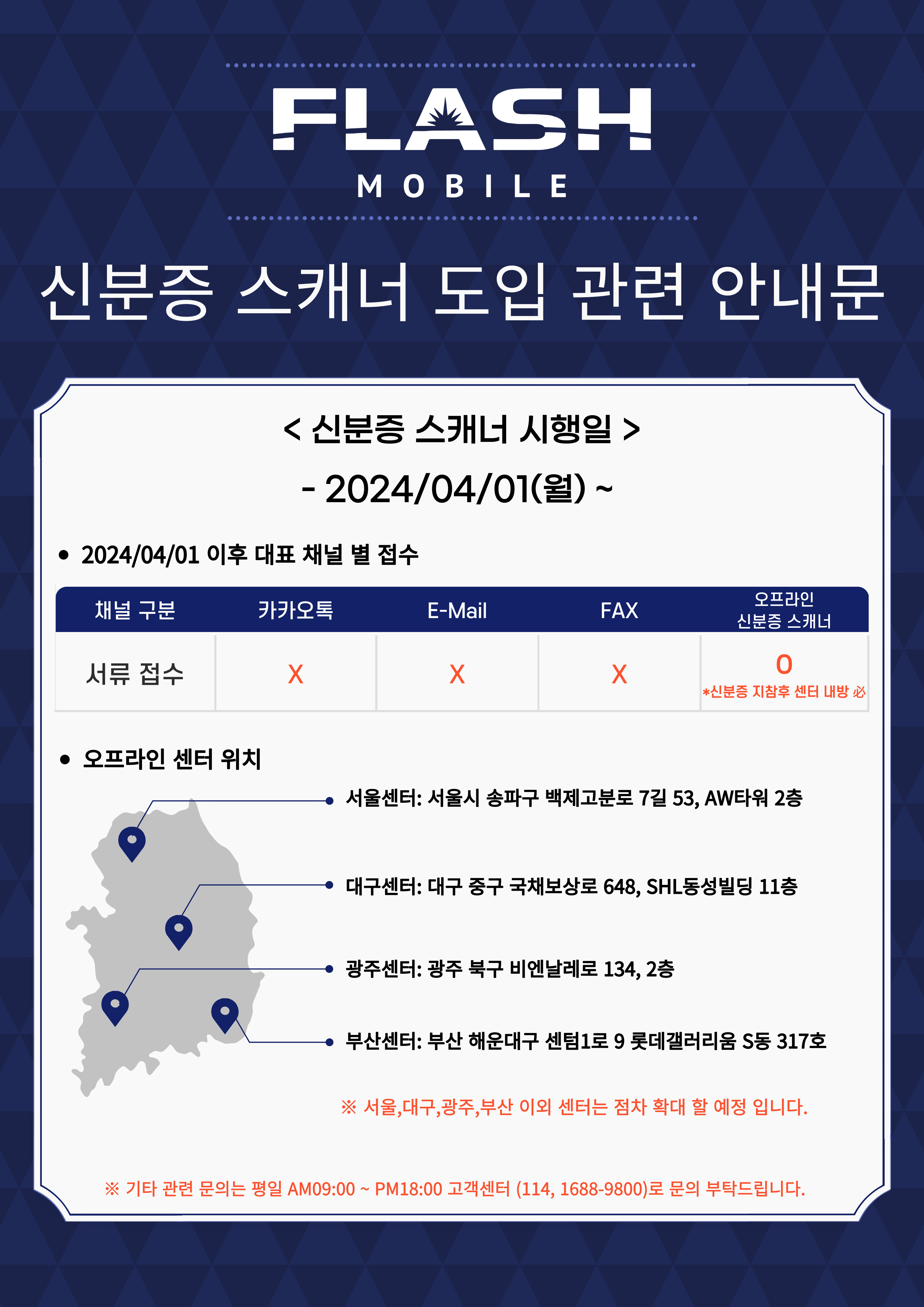 고객지원: 공지사항 자세히 | FLASH Mobile - K