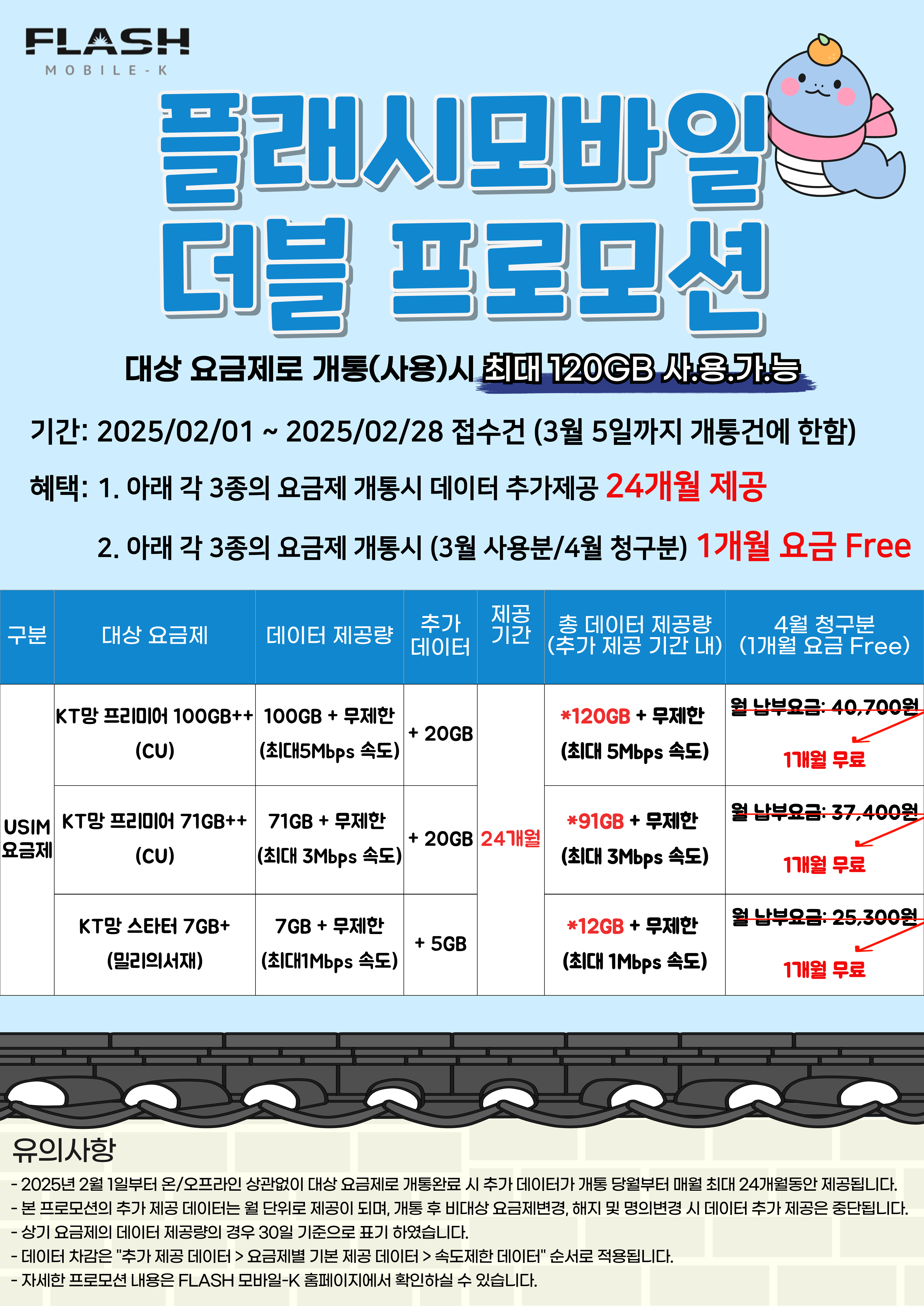 고객지원: 공지사항 자세히 | FLASH Mobile - K